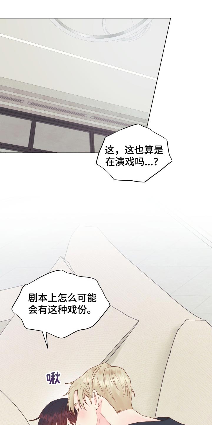 掌中玫瑰漫画,第19章：动摇1图