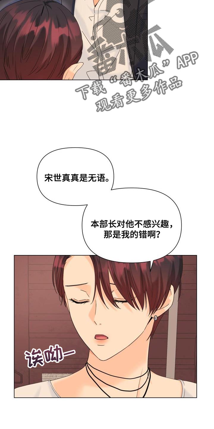 掌中之物傅慎行何妍吻戏漫画,第110章：【第二季】吸引人2图