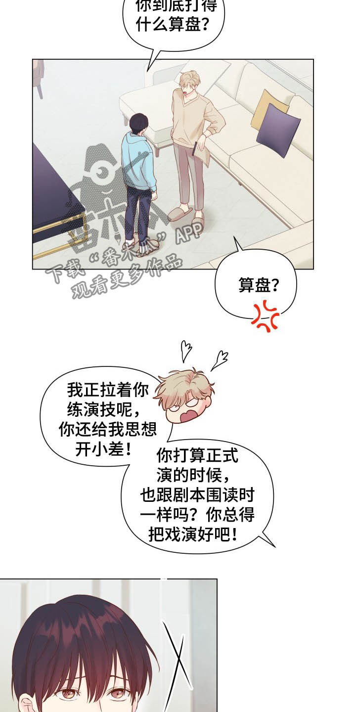 掌中玫瑰何俞免费阅读漫画,第16章：态度1图