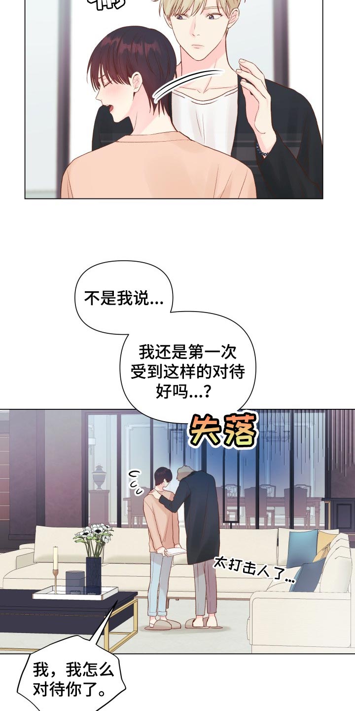 掌中玫瑰漫画,第18章：有我记得就够了2图