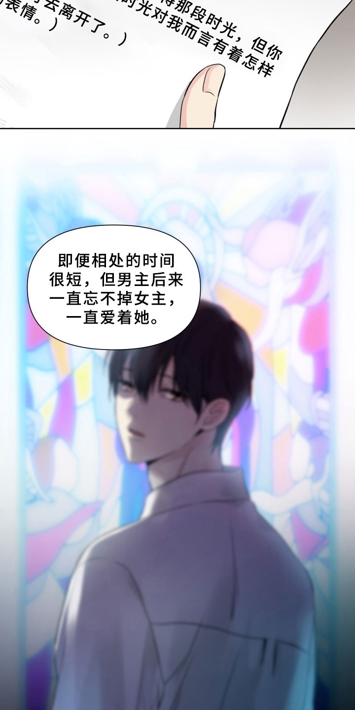 掌中之物傅慎行何妍吻戏漫画,第2章：拒绝2图