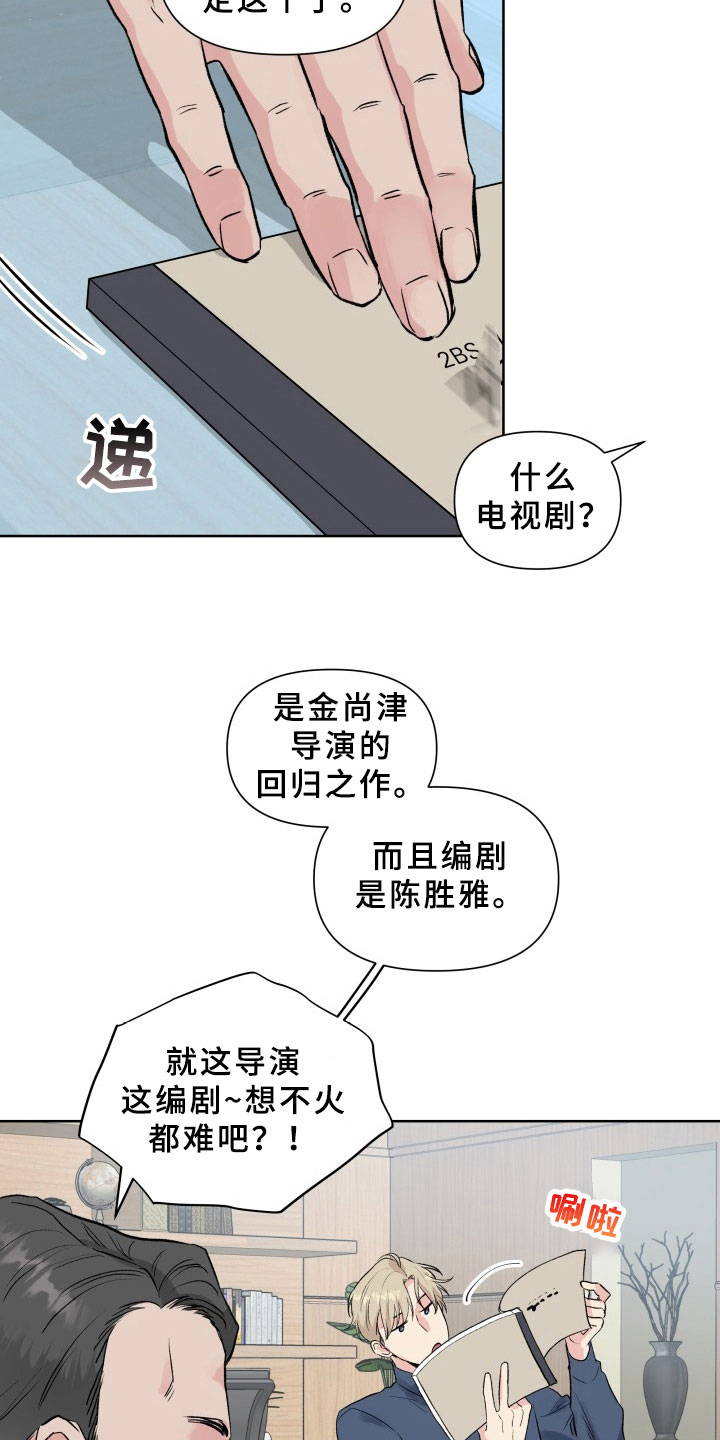 掌中之物傅慎行何妍吻戏漫画,第2章：拒绝1图