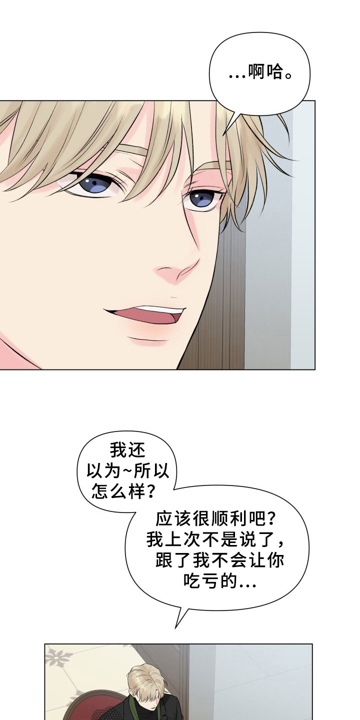 掌中玫瑰漫画,第11章：珍惜时间1图