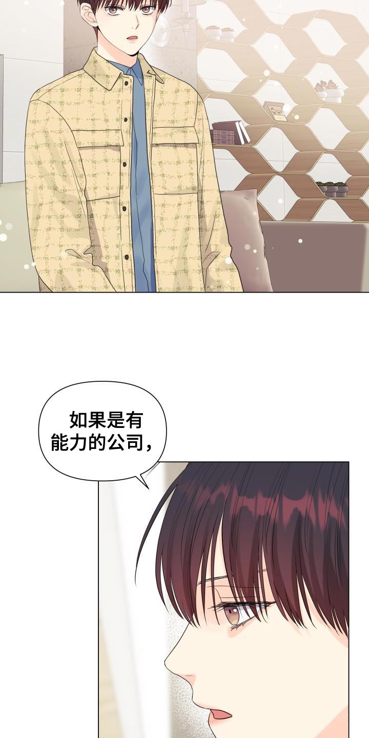 掌中之物傅慎行何妍吻戏漫画,第83章：【第二季】野心1图