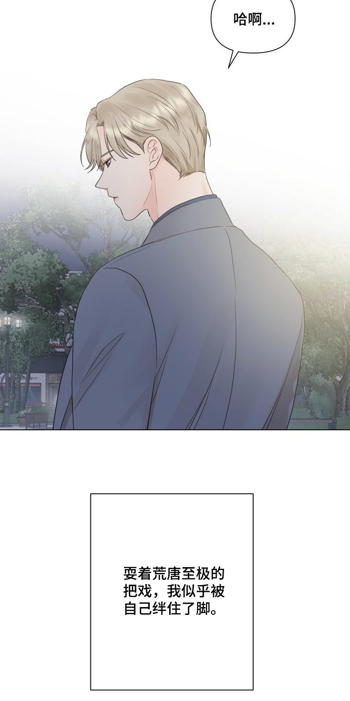 掌心玫瑰蛋糕漫画,第26章：无语2图
