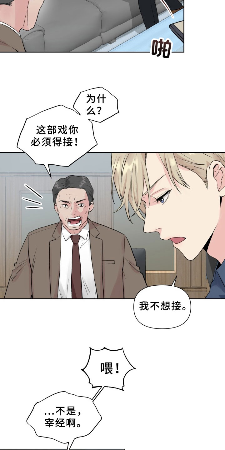 掌中之物傅慎行何妍吻戏漫画,第2章：拒绝2图