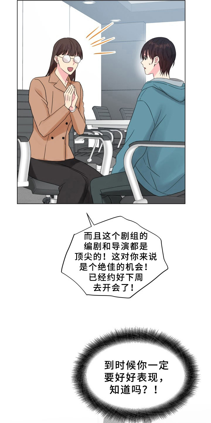 掌中玫瑰何愈漫画,第10章：接戏2图