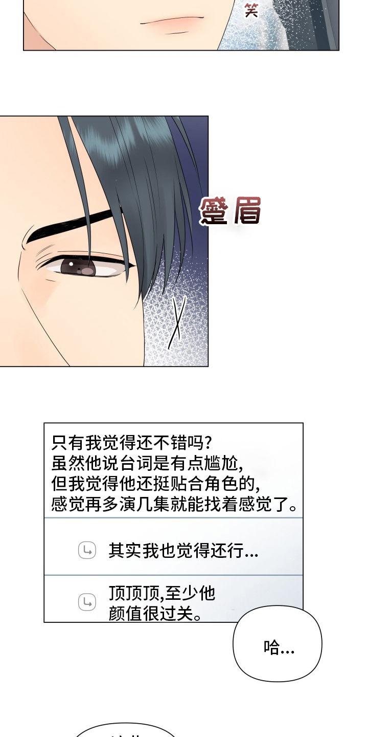 掌中玫瑰郭子仪何愈漫画,第31章：朋友1图