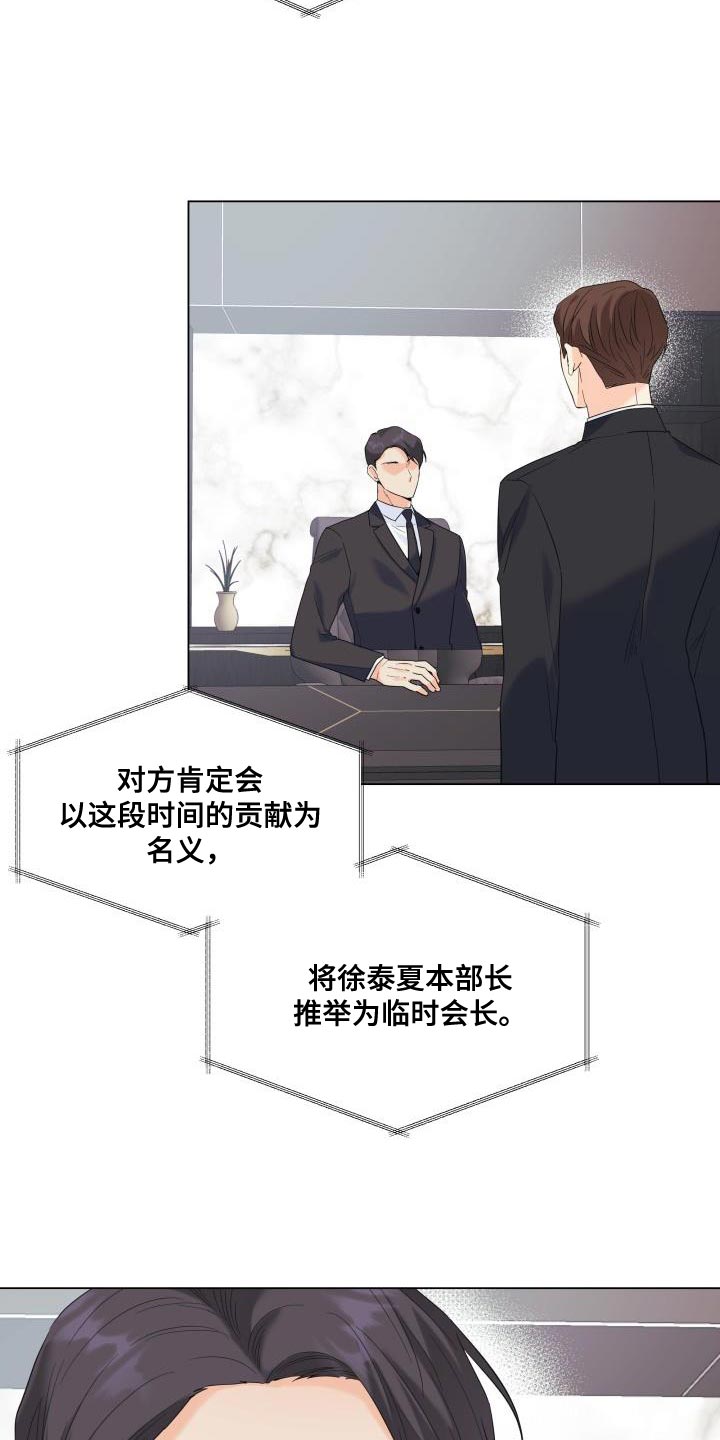 掌中之物免费未删减完整版漫画,第117章：【第二季】我只要有你2图