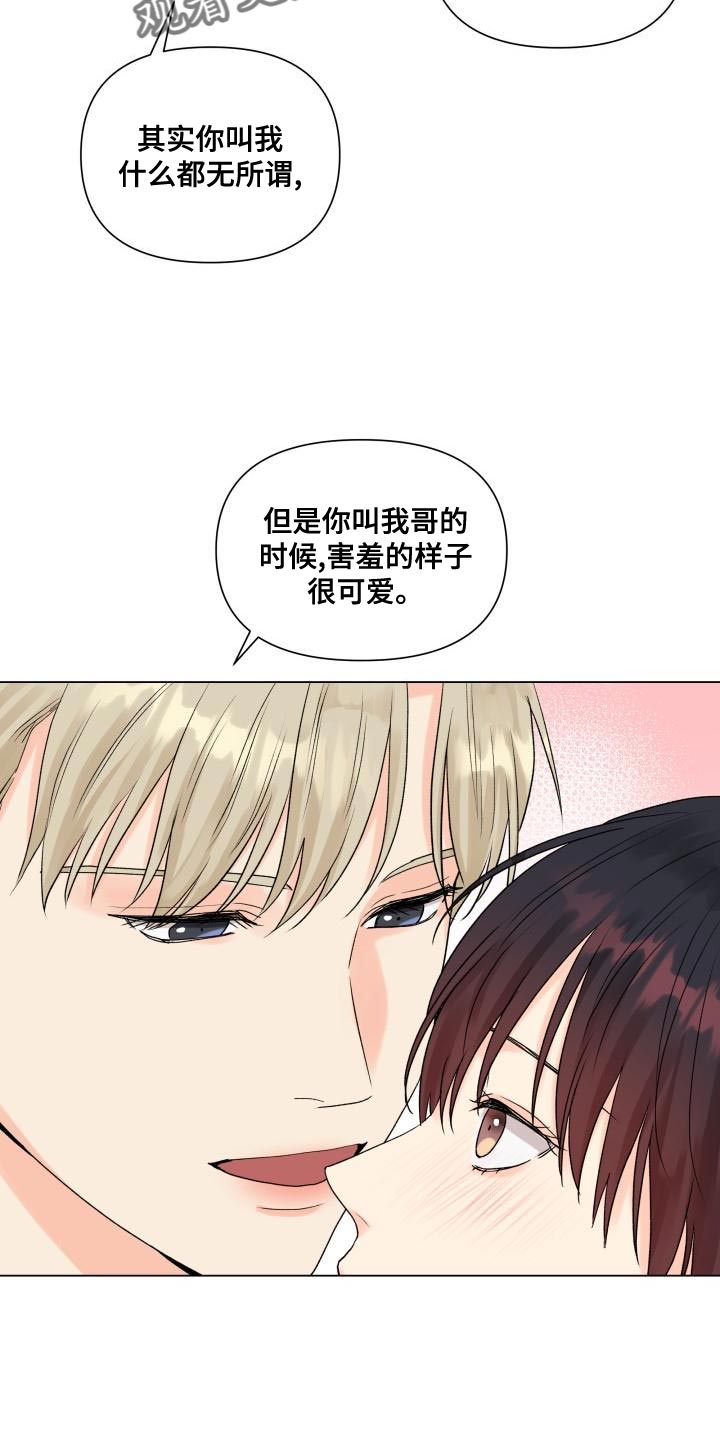 掌心玫瑰漫画,第79章：不想总是依赖你（第一季完结）1图