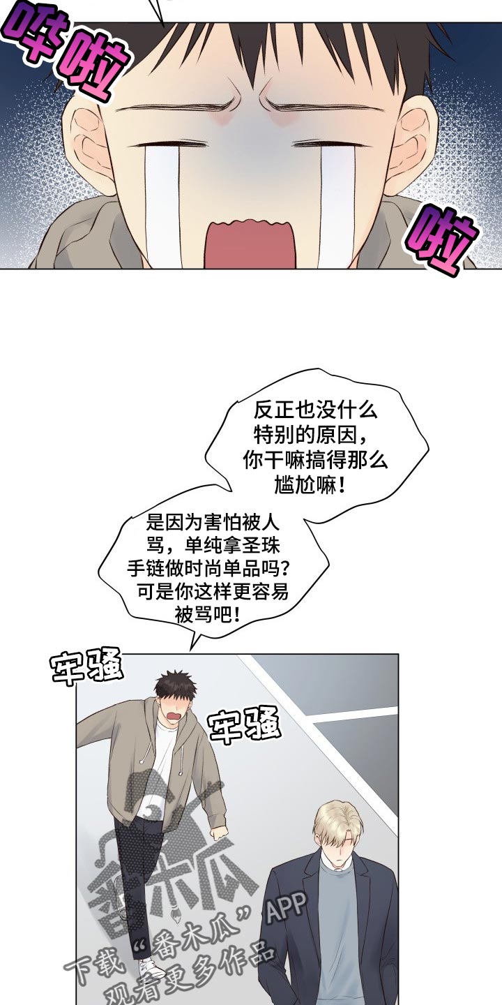 掌中玫瑰照片漫画,第24章：心情不好2图