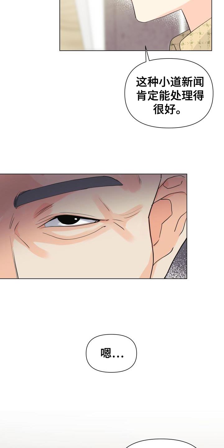 掌中之物傅慎行何妍吻戏漫画,第83章：【第二季】野心2图