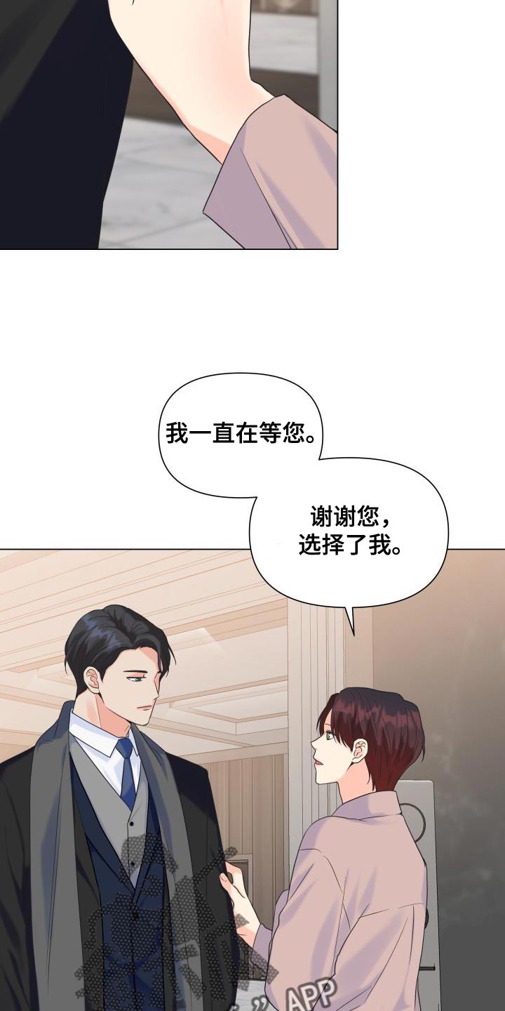 掌中玫瑰枝上云栖小说免费阅读漫画,第87章：【第二季】体贴2图