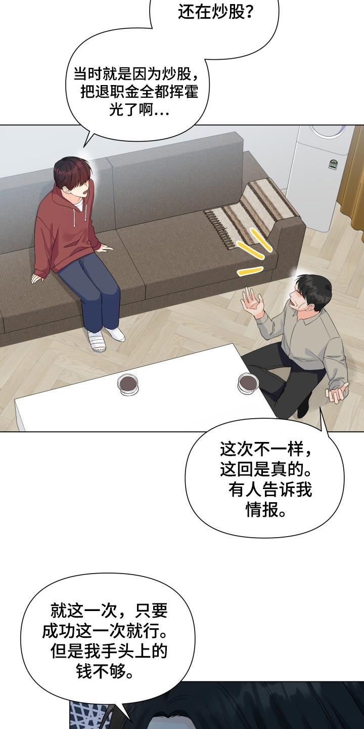 掌中玫瑰茶小说漫画,第57章：可爱的寒酸样1图