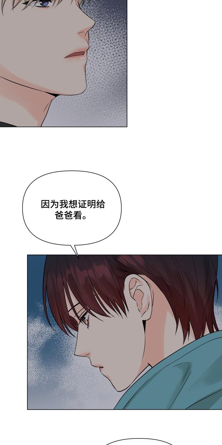 掌中玫瑰漫画,第44章：一点都不了解2图