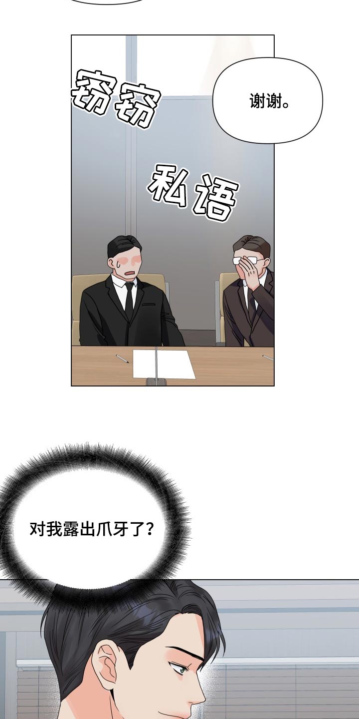 掌中玫瑰照片漫画,第68章：好可惜2图