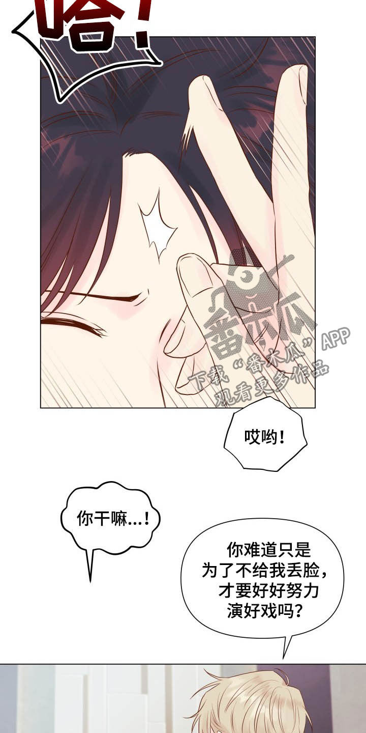 掌中玫瑰的漫画漫画,第16章：态度1图