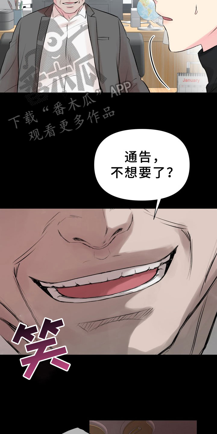 掌中玫瑰漫画,第6章：交易2图