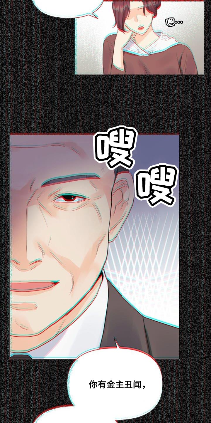 掌中玫瑰漫画,第79章：【第二季】预告1图