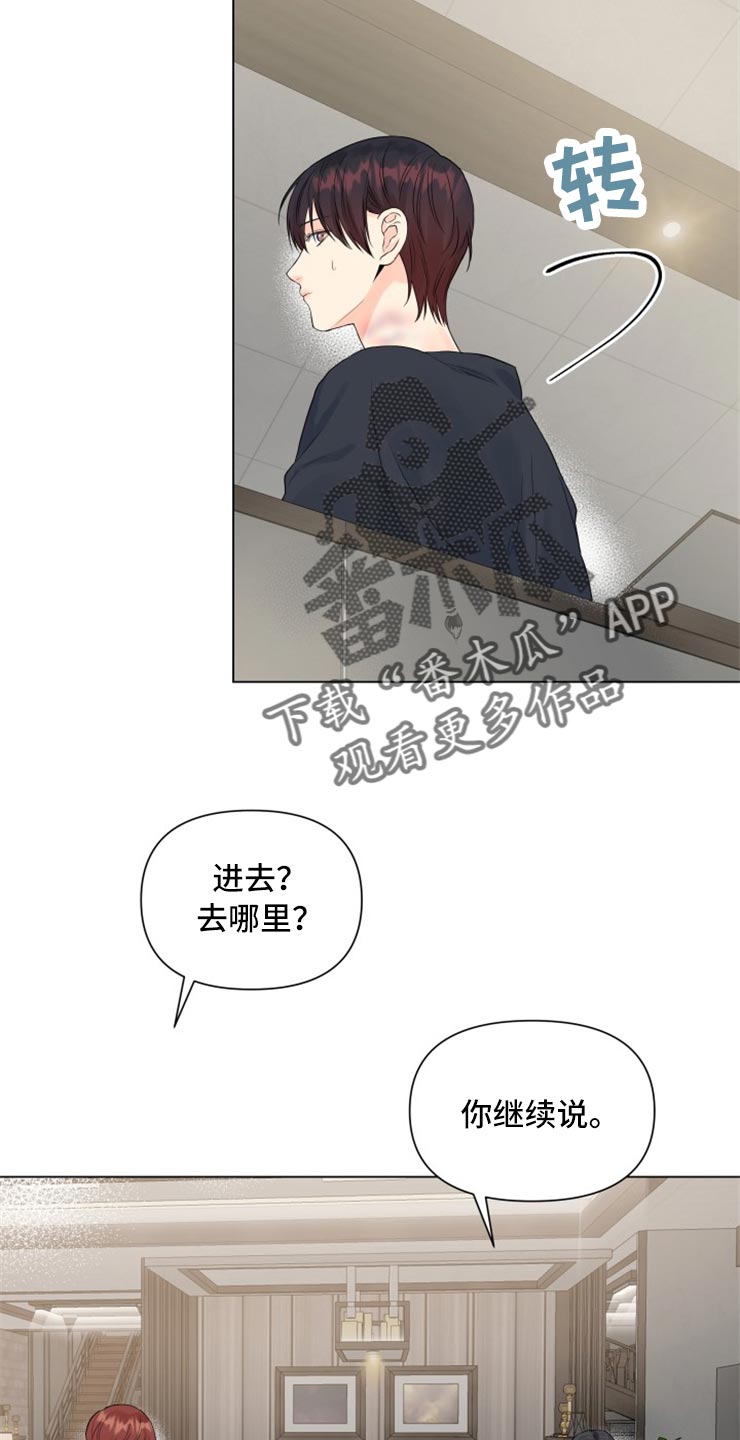 掌中玫瑰小说不吃鱼全文阅读漫画,第51章：太碍眼了2图