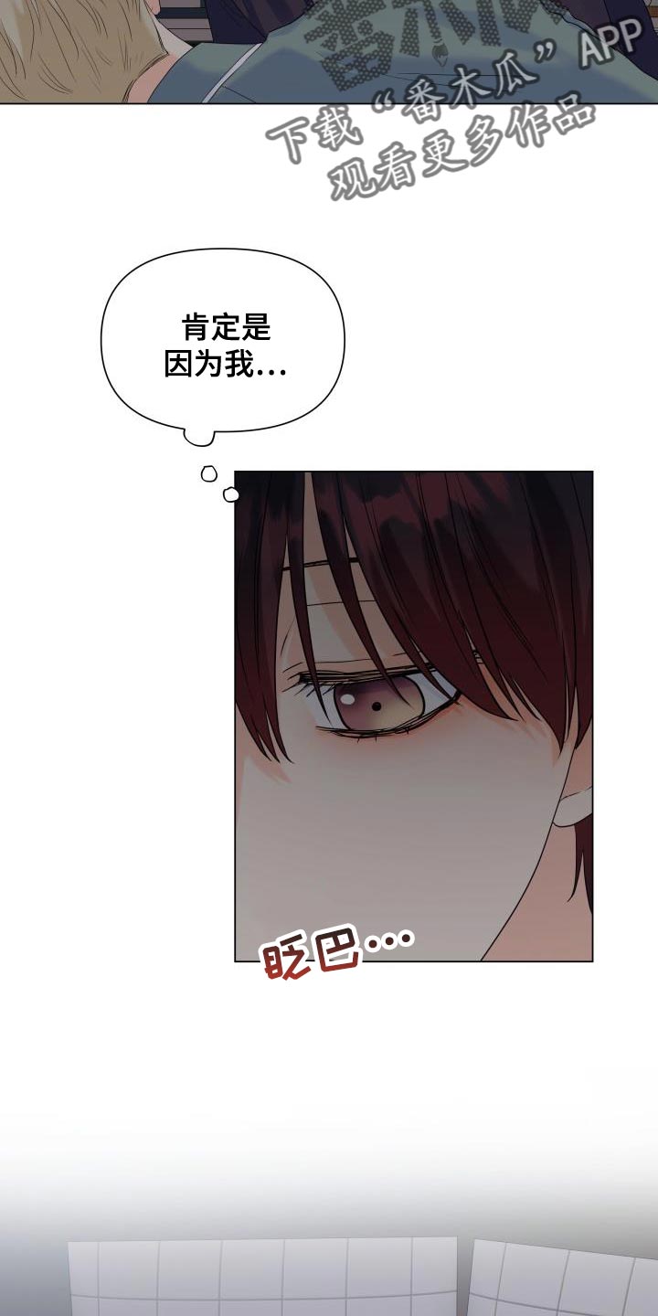 掌心玫瑰蛋糕漫画,第87章：【第二季】体贴1图