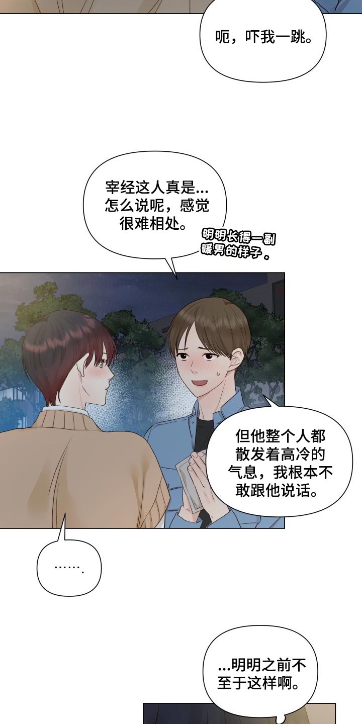 掌中玫瑰茶漫画,第26章：无语2图