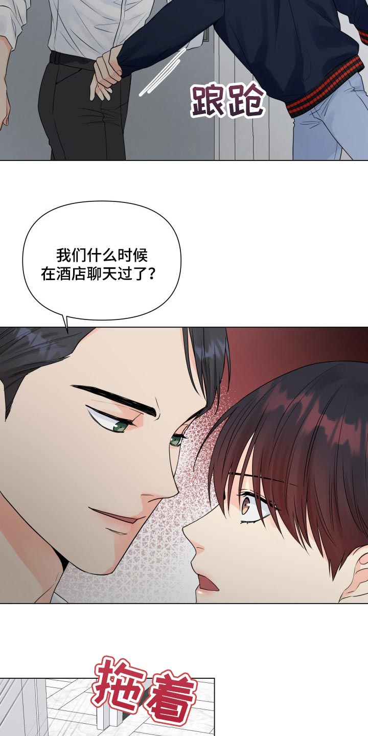 掌中之物i漫画,第45章：不听话1图