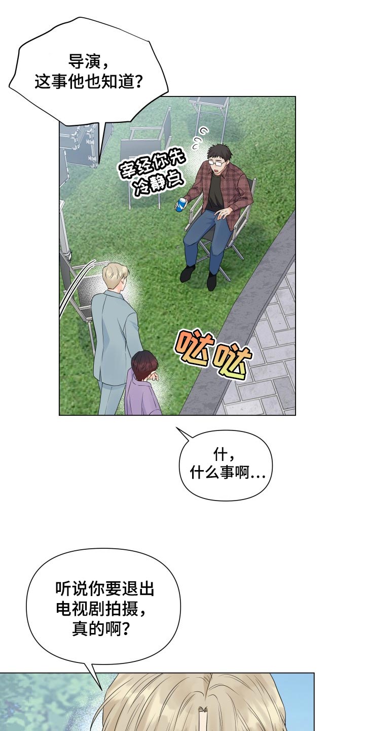 掌中玫瑰全文免费阅读无弹窗漫画,第46章：退出拍摄2图