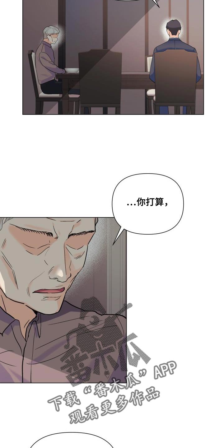 掌中玫瑰茶漫画,第95章：【第二季】我不像你那么低俗2图