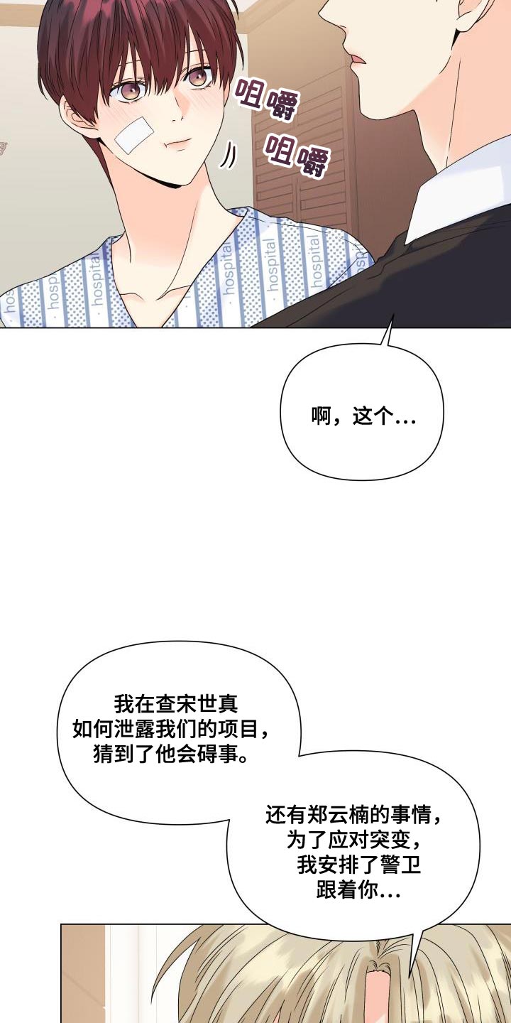 掌中玫瑰 小说木甜百度云漫画,第112章：【第二季】一起待在被窝2图