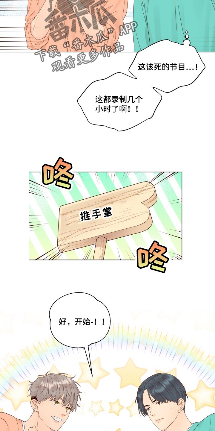 掌中玫瑰漫画,第32章：没意思2图