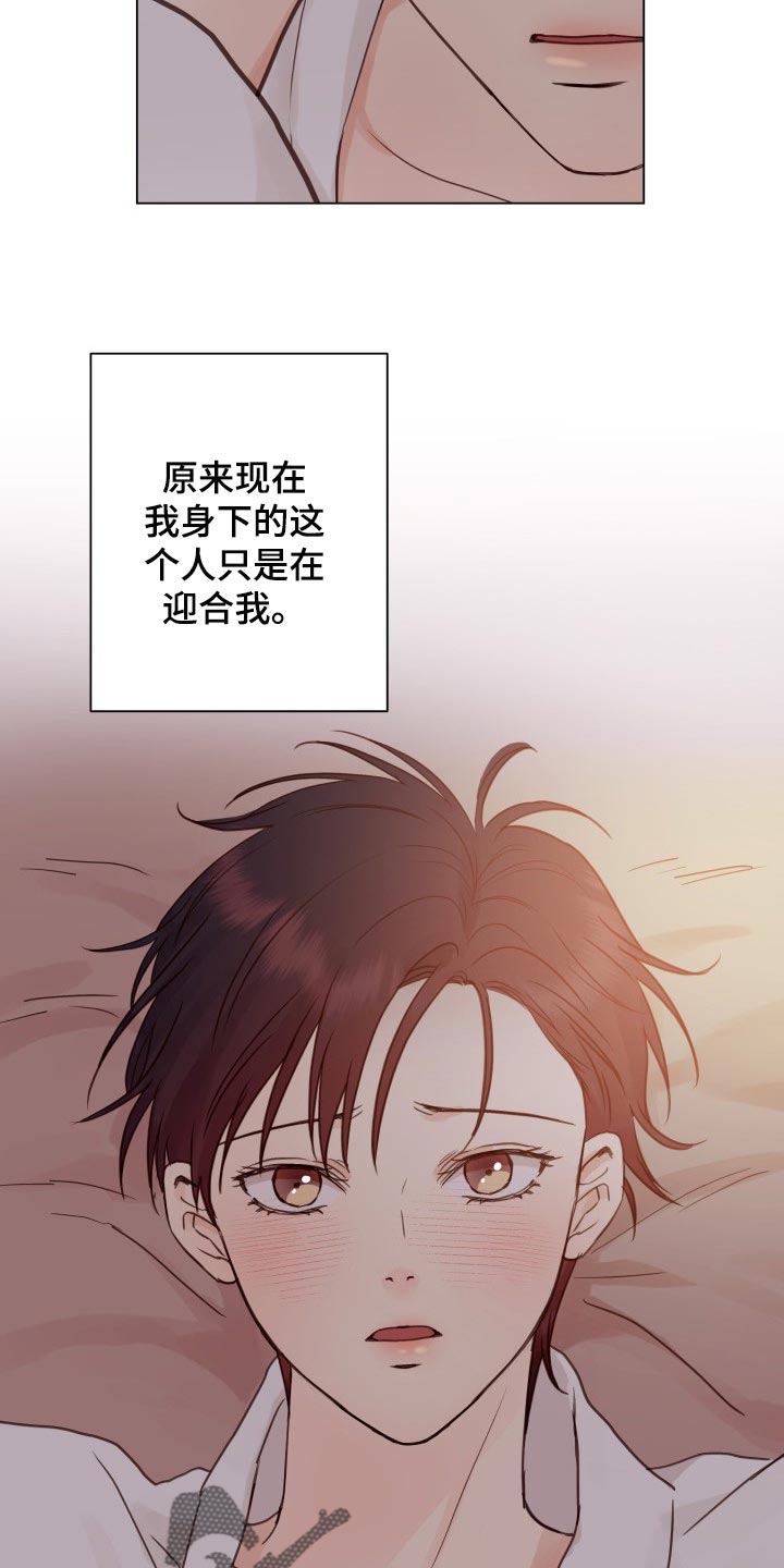 掌心玫瑰蛋糕漫画,第22章：玩物2图