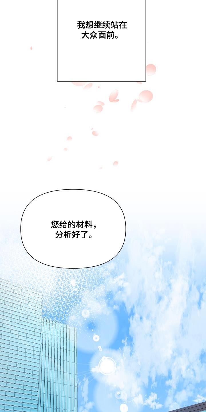 掌心玫瑰蛋糕漫画,第115章：【第二季】流传的传言2图