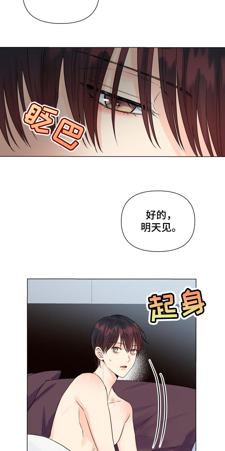 掌中玫瑰漫画,第47章：退出拍摄2图