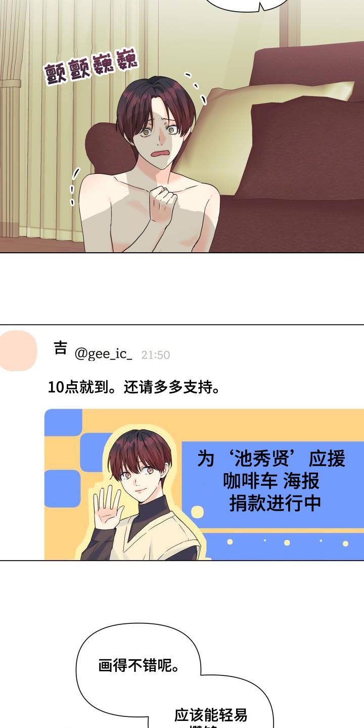 掌心玫瑰蛋糕漫画,第103章：【第二季】慈善家1图