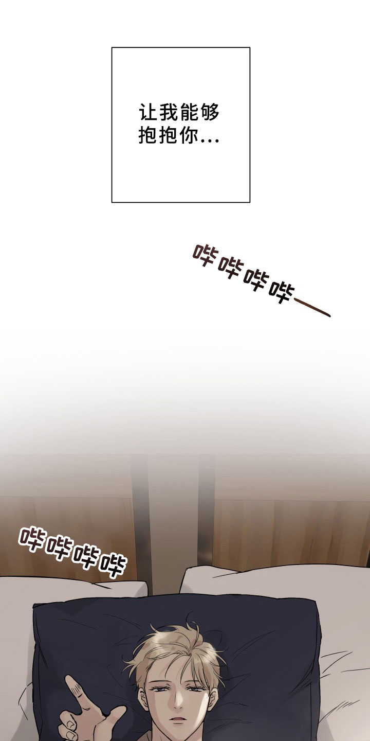 掌中玫瑰敦子仪何愈漫画,第1章：议论2图