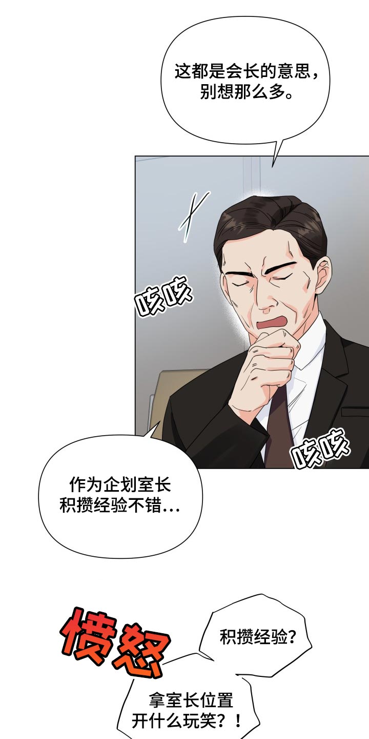 掌中玫瑰花漫画,第68章：好可惜1图