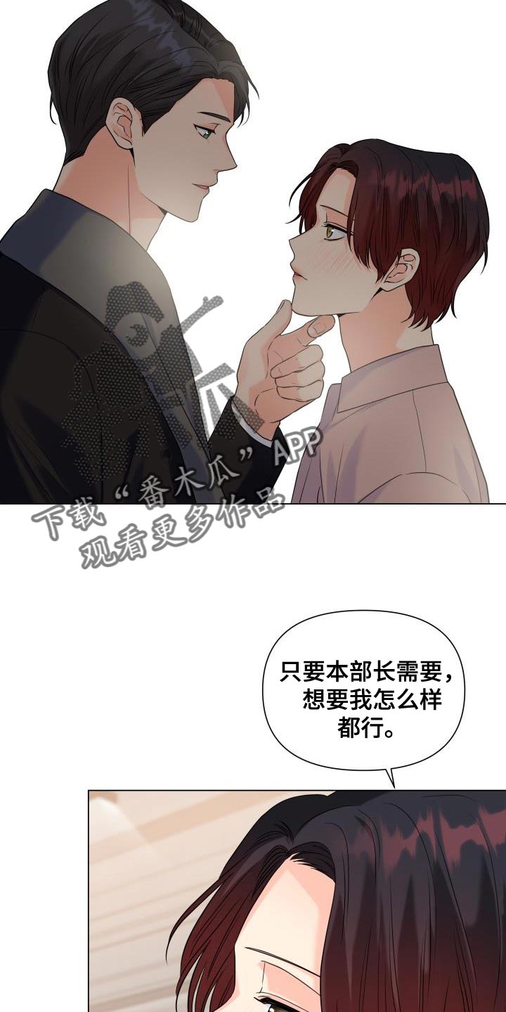 掌中玫瑰小说漫画,第87章：【第二季】体贴1图