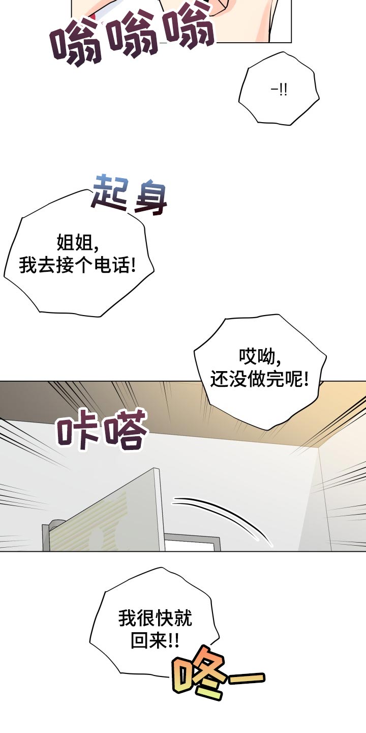 掌中玫瑰敦子仪何愈漫画,第70章：共同话题2图