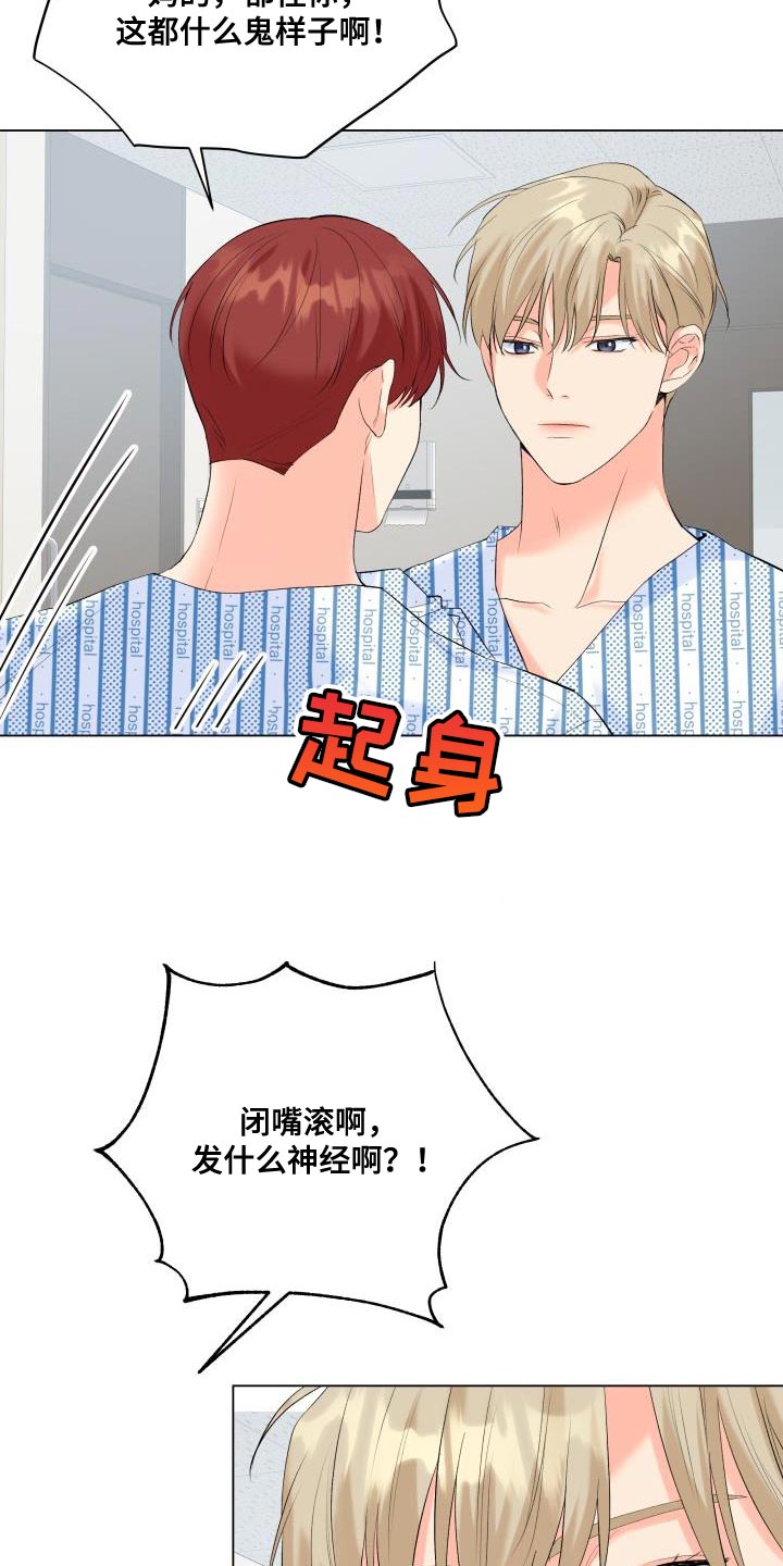 掌中玫瑰何愈漫画,第126章：【第二季】才不会胡思乱想2图