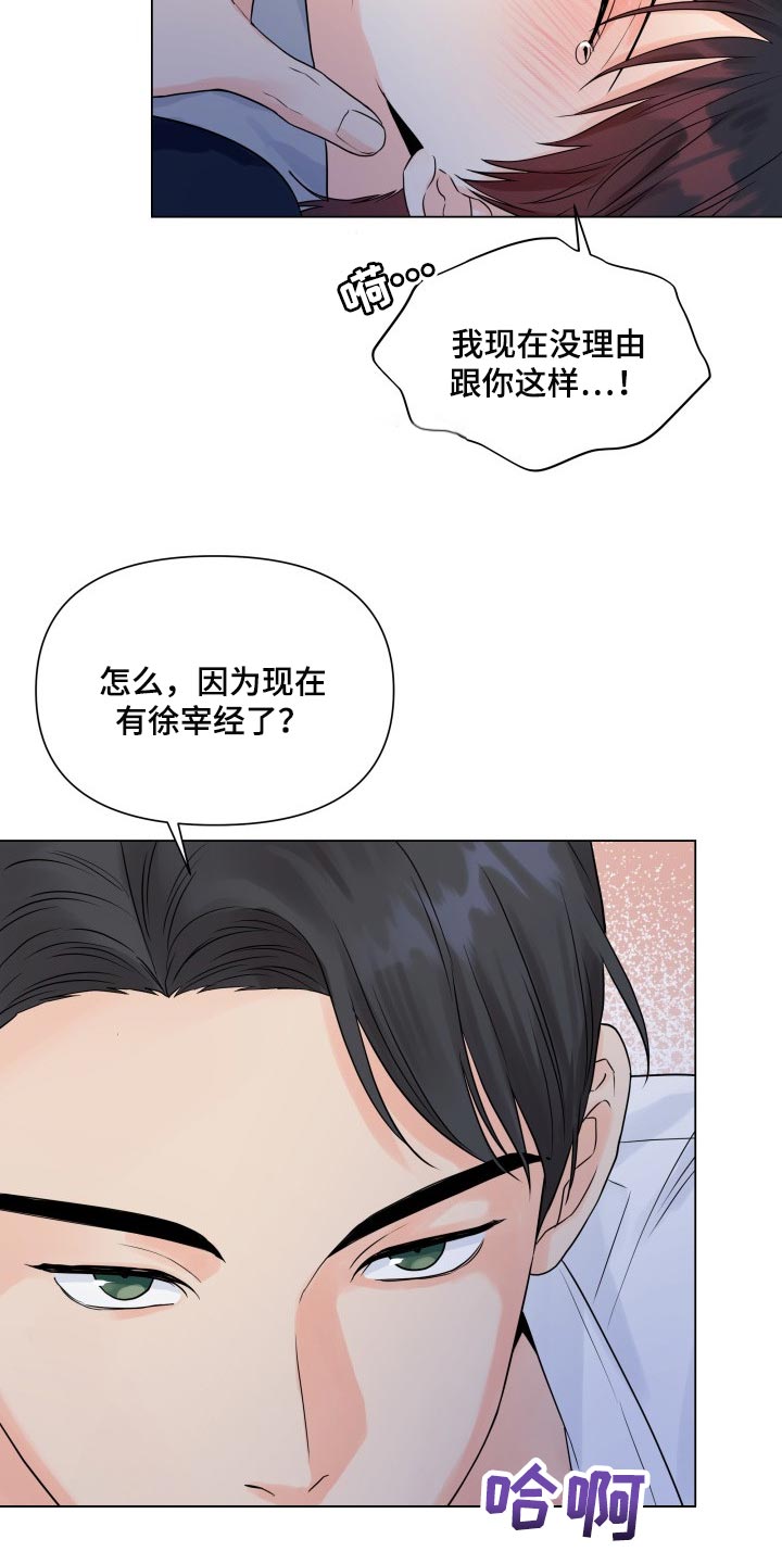 掌中宝的做法漫画,第44章：不听话1图