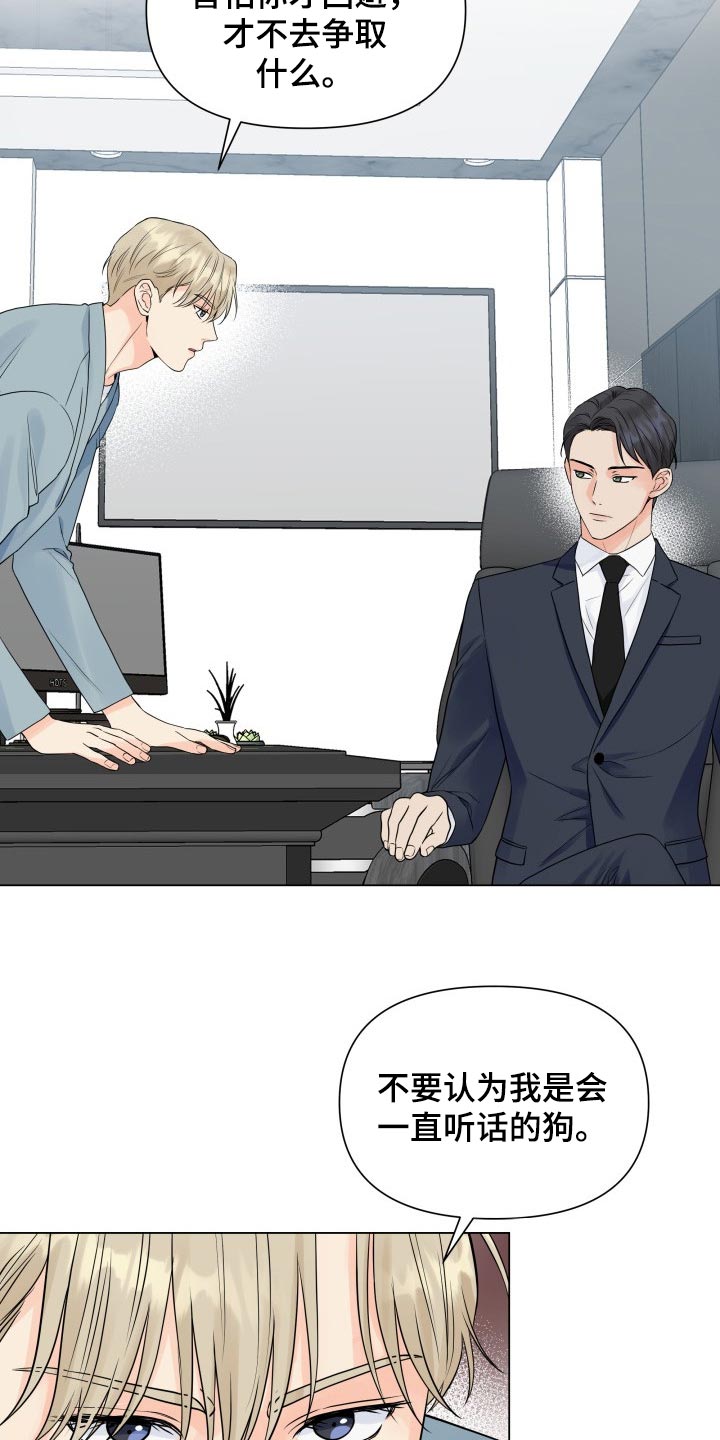 掌中囚宠我的[玫瑰]漫画,第49章：警告1图