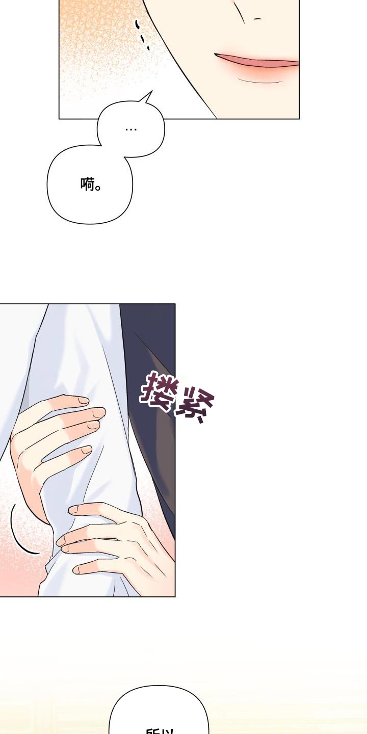 掌心玫瑰蛋糕漫画,第92章：【第二季】对我生气了？2图