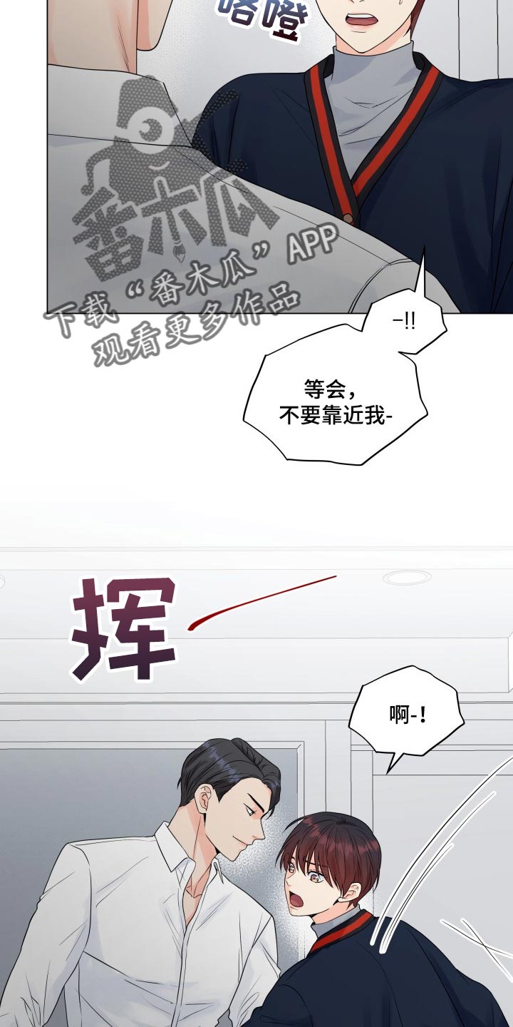 掌中之物i漫画,第45章：不听话2图