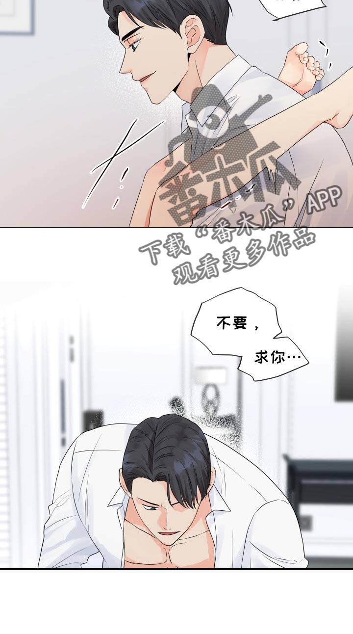 掌中之物傅慎行何妍吻戏漫画,第45章：选择2图