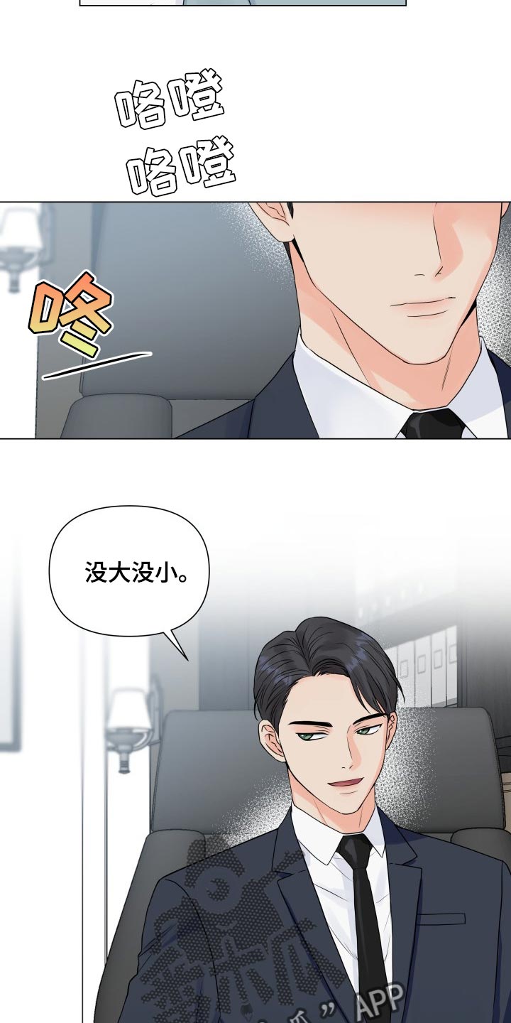 掌中囚宠我的[玫瑰]漫画,第49章：警告2图