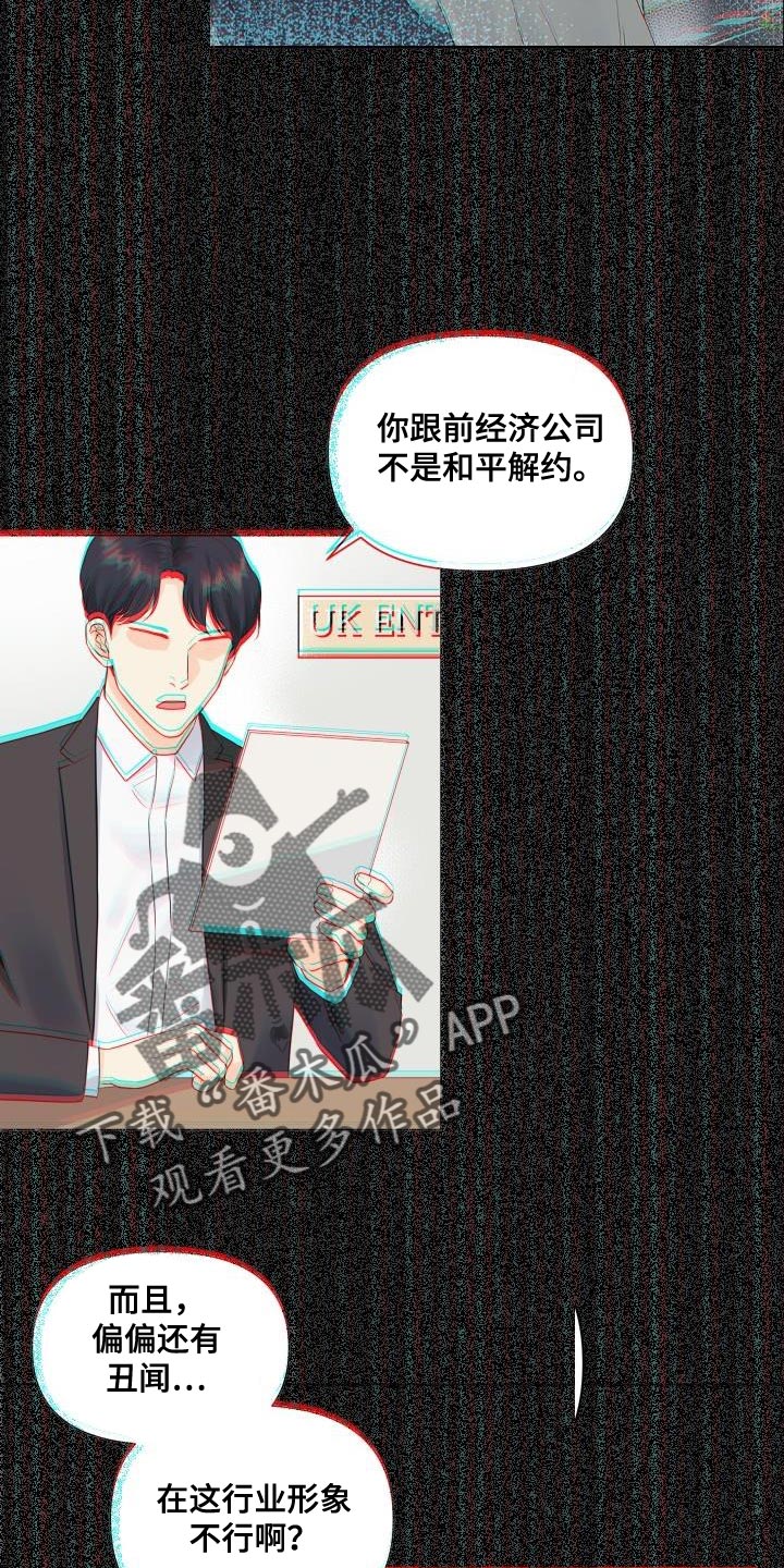 掌中玫瑰漫画,第79章：【第二季】预告2图