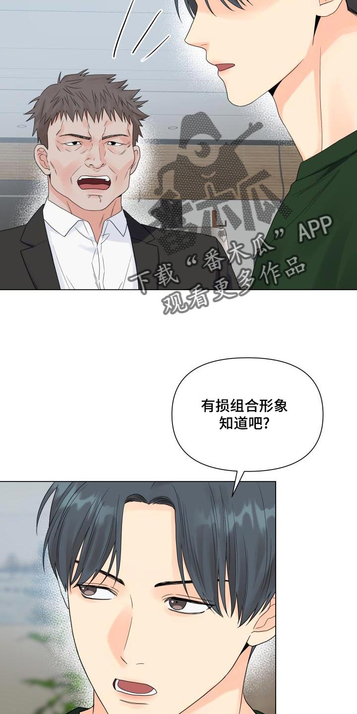 掌中玫瑰漫画,第73章：独自行动2图