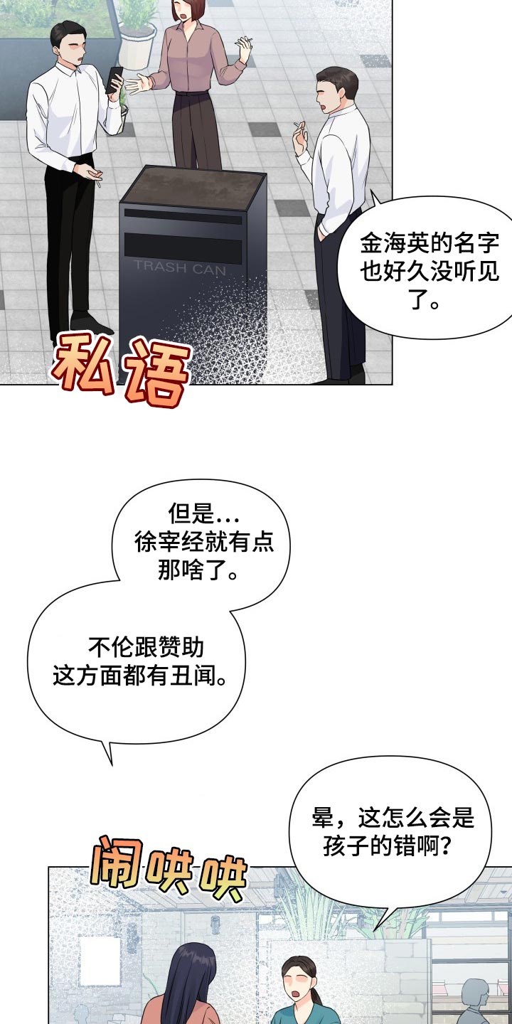 掌中囚宠我的[玫瑰]漫画,第49章：警告2图