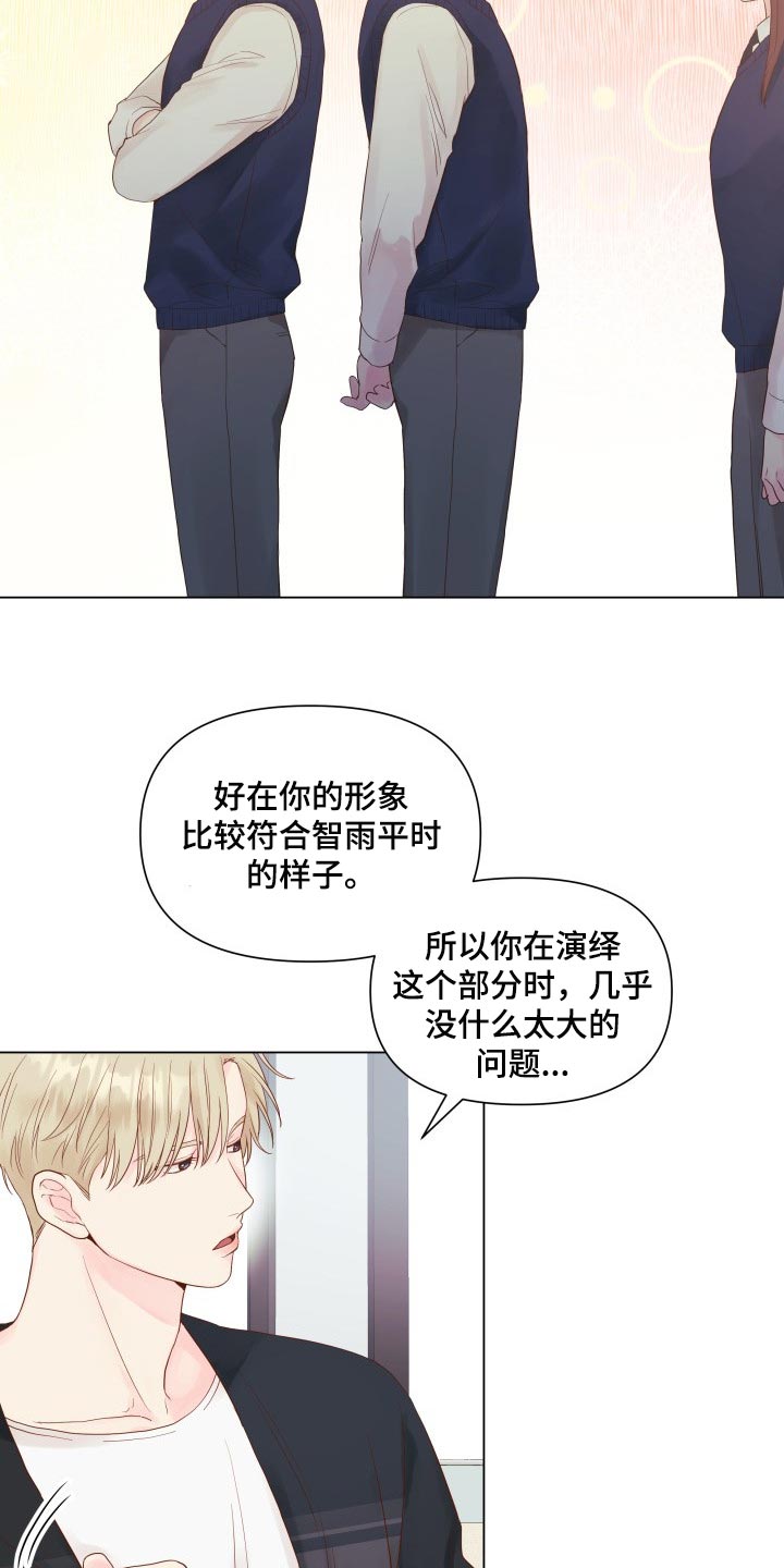 掌中玫瑰照片漫画,第17章：排练1图